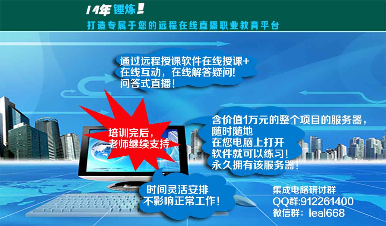 芯片設(shè)計培訓(xùn)